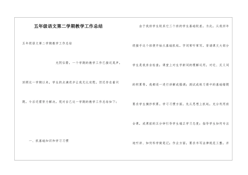五年级语文第二学期教学工作总结_第1页