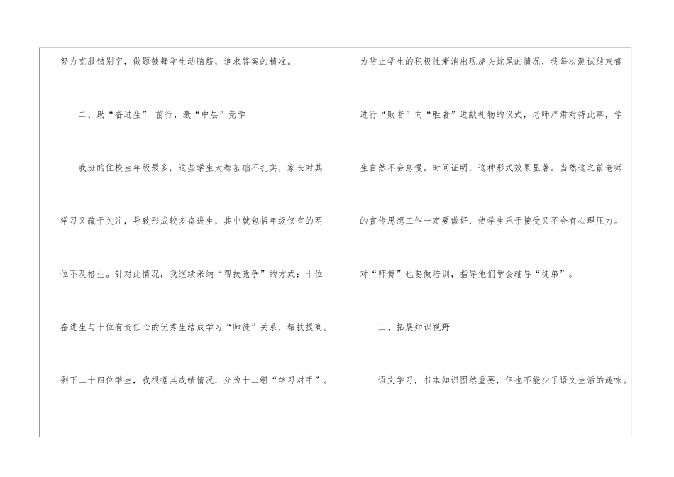 五年级语文第二学期教学工作总结_第2页