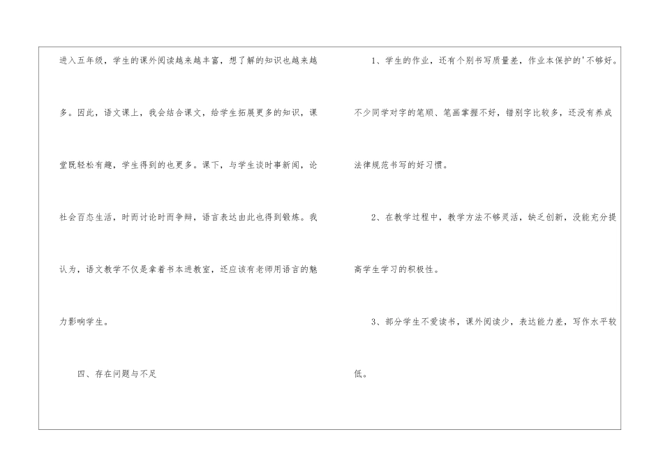 五年级语文第二学期教学工作总结_第3页