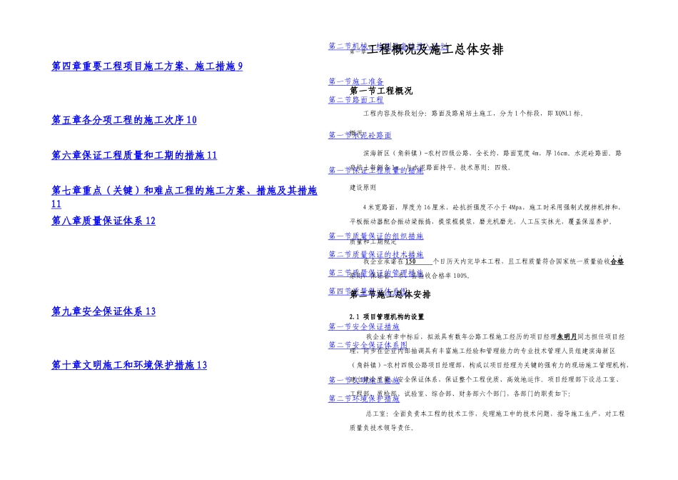 2025年农村四级公路项目水泥混凝土路面施工组织设计_第2页