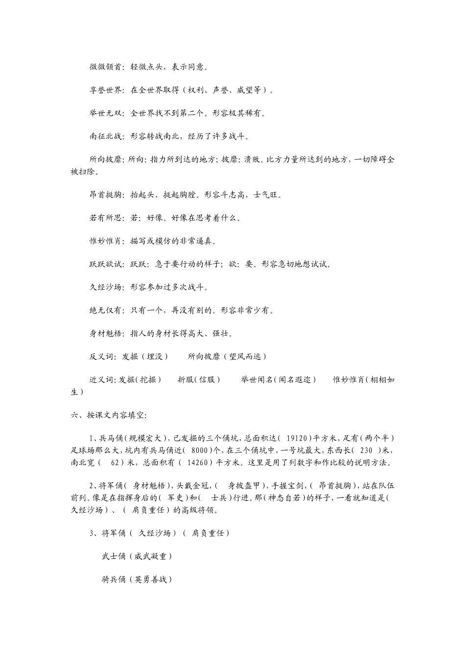 五年级语文第二学期第四单元复习资料教案_第2页