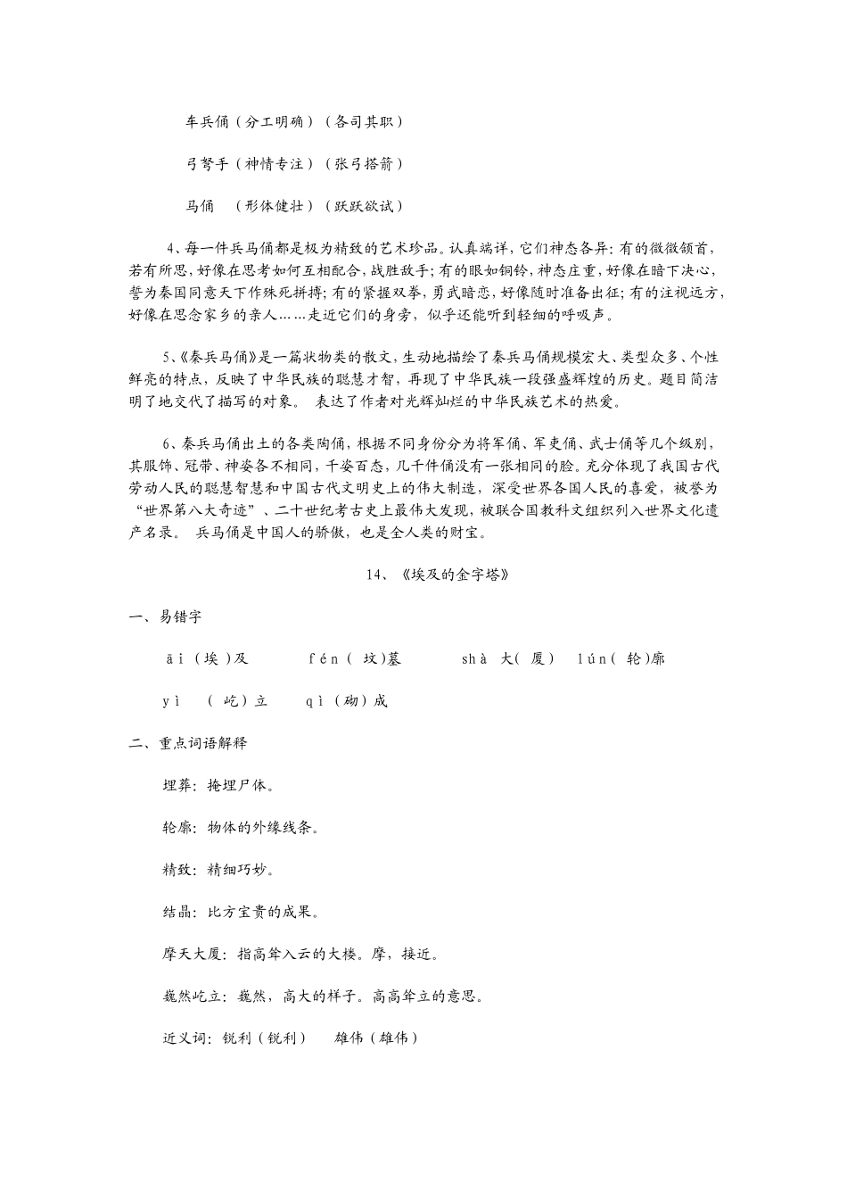 五年级语文第二学期第四单元复习资料教案_第3页