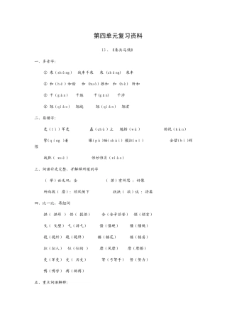 五年级语文第二学期第四单元复习资料教案
