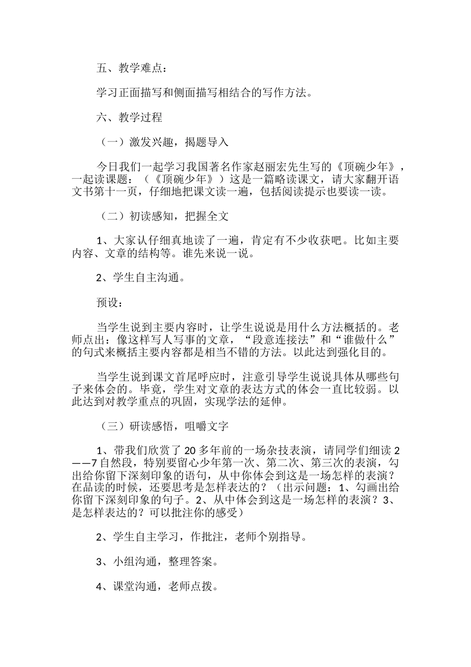 五年级语文顶碗少年教学设计_第2页