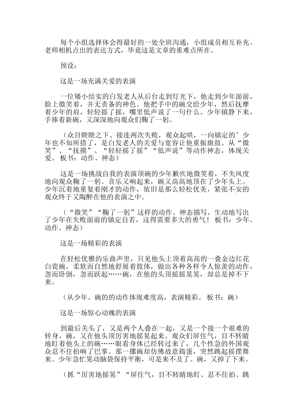 五年级语文顶碗少年教学设计_第3页