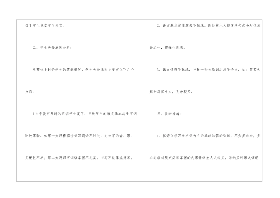 五年级语文期末考试质量分析报告_第2页