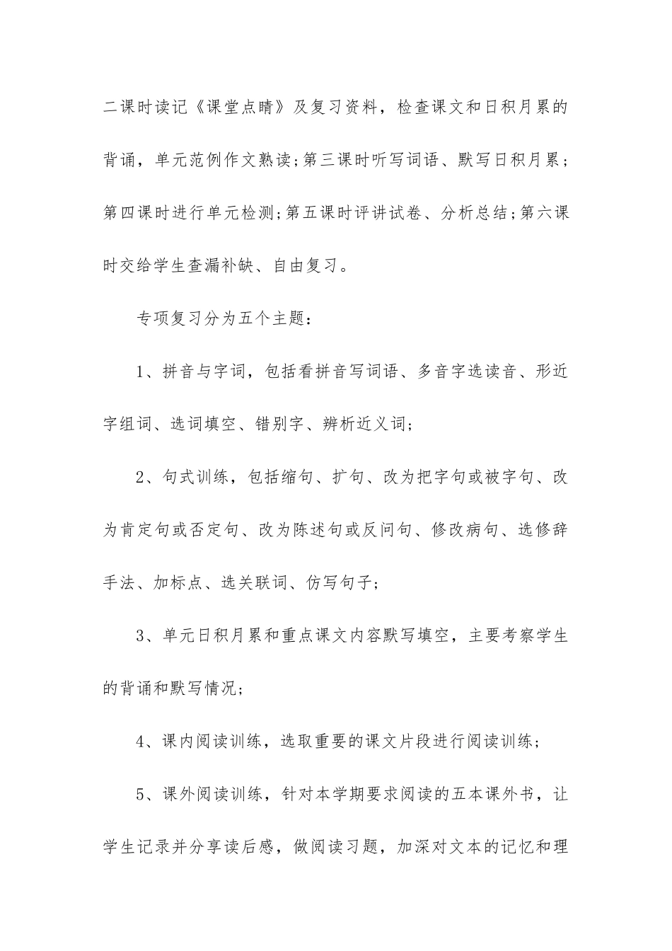 五年级语文期末备考计划_第2页