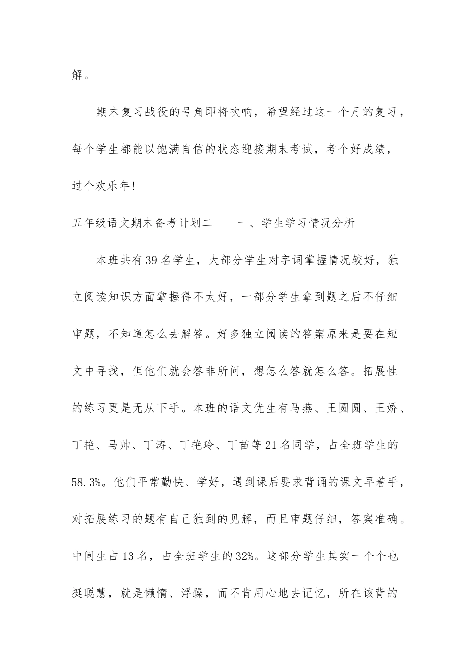 五年级语文期末备考计划_第3页