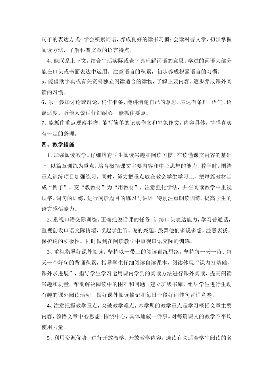 五年级语文第二学期教学计划教案_第2页