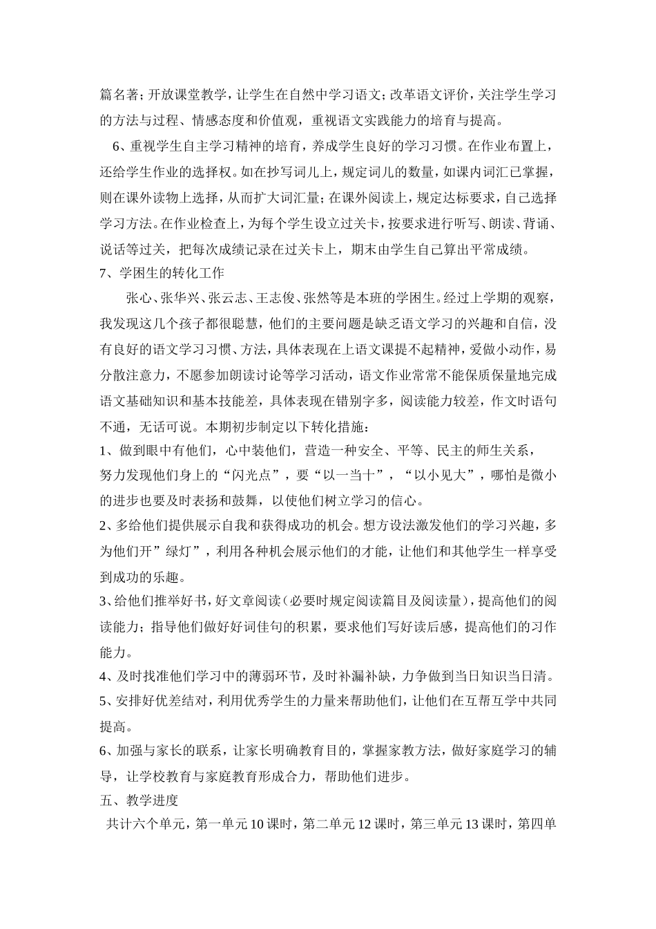 五年级语文第二学期教学计划教案_第3页