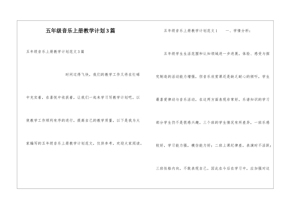五年级音乐上册教学计划3篇_第1页
