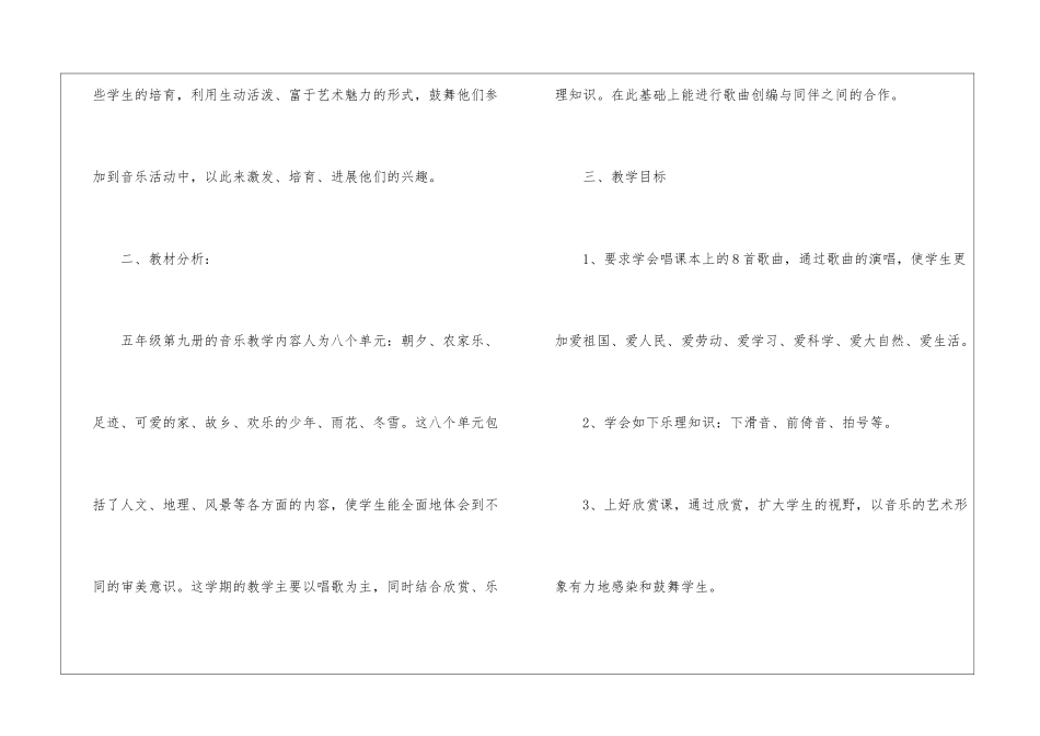 五年级音乐上册教学计划3篇_第2页