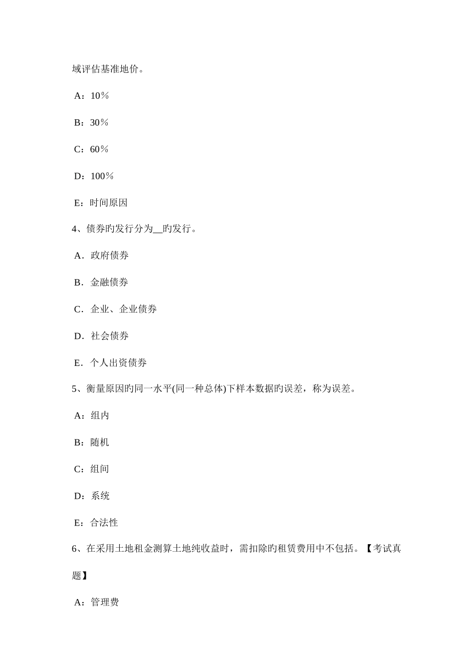 2025年上半年安徽省土地估价师基础与法规知识证券法考试试题_第2页