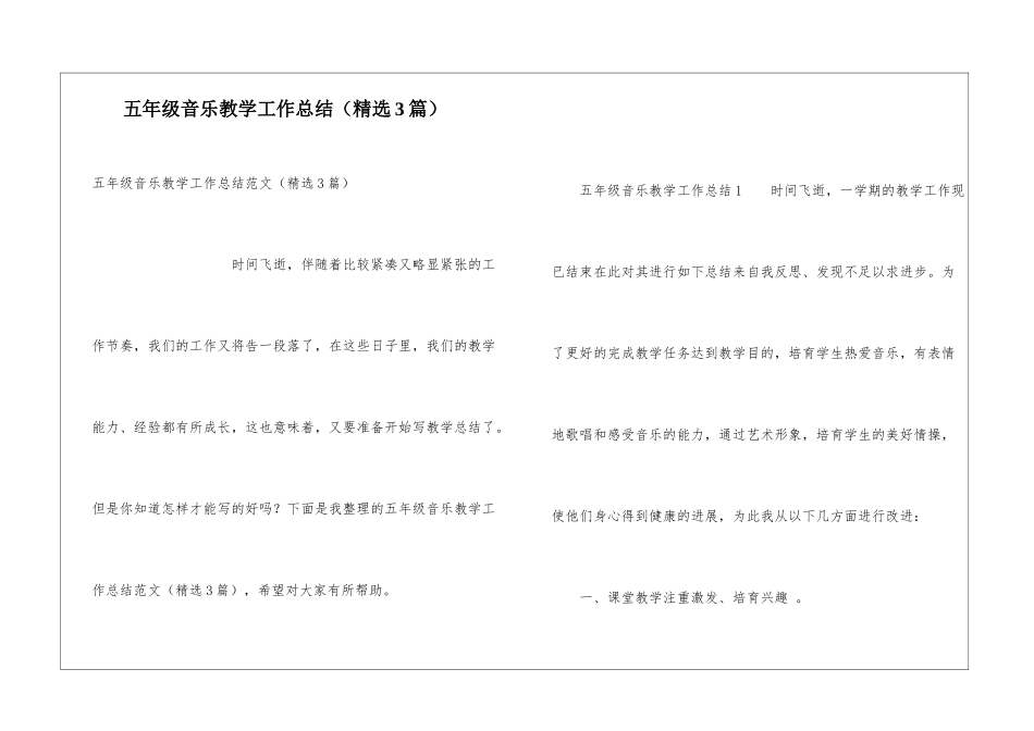 五年级音乐教学工作总结(精选3篇)_第1页