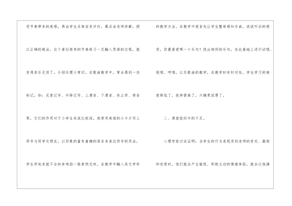 五年级音乐教学工作总结(精选3篇)_第3页