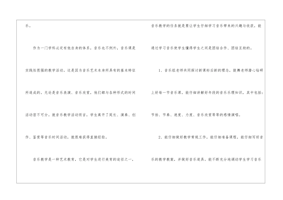 五年级音乐教学工作总结八篇_第2页