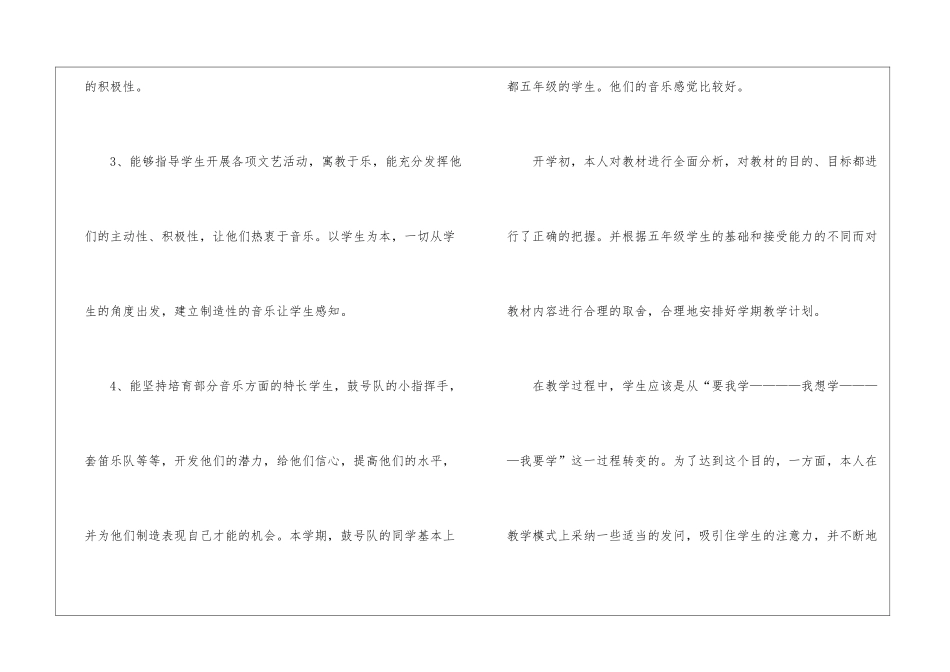 五年级音乐教学工作总结八篇_第3页