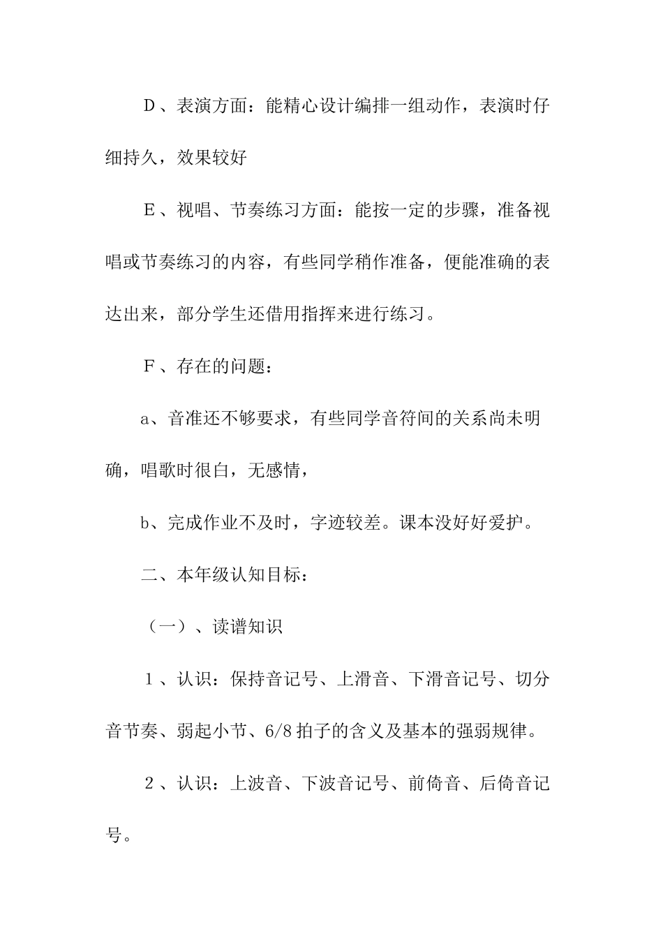 五年级音乐学科教学计划_第2页