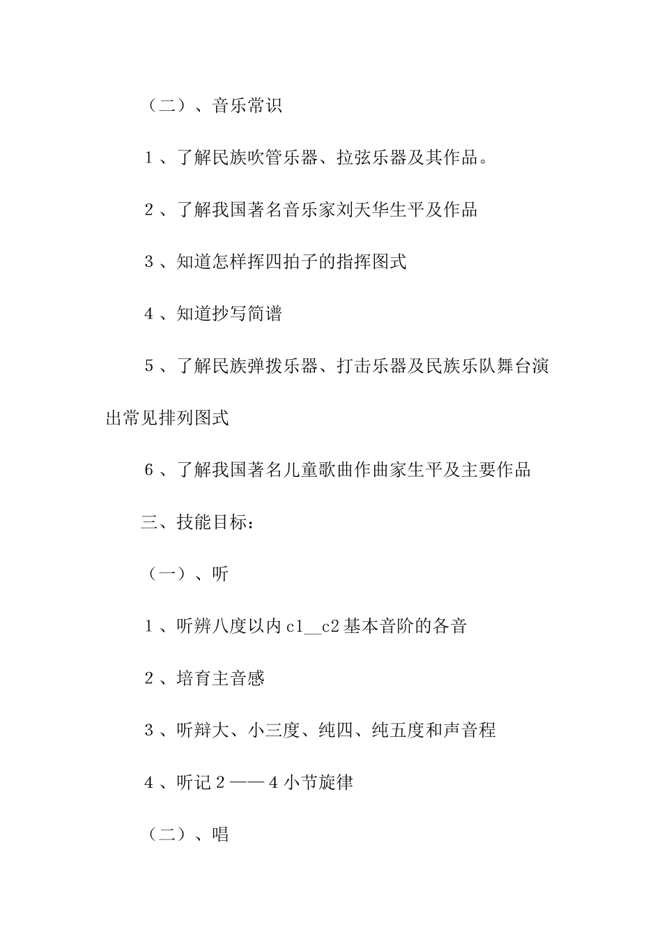 五年级音乐学科教学计划_第3页