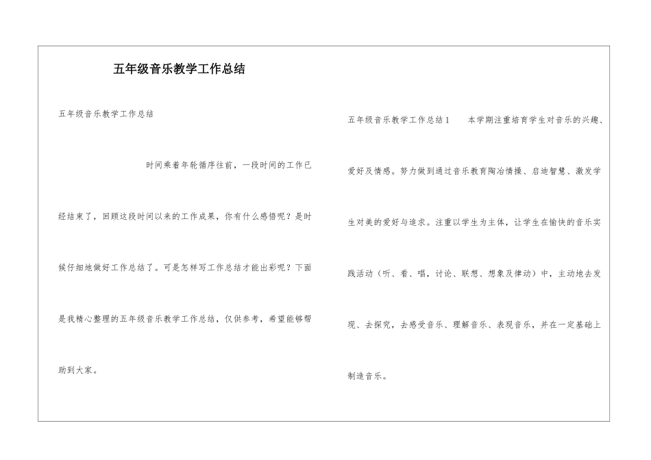 五年级音乐教学工作总结_第1页
