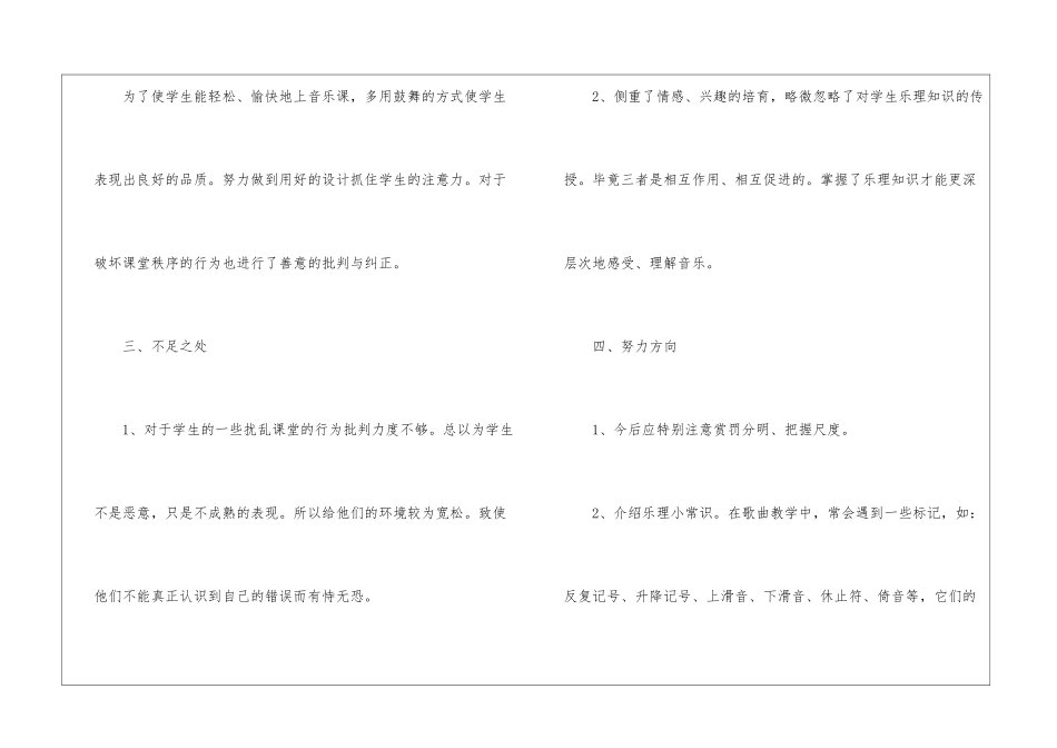 五年级音乐教学工作总结_第3页