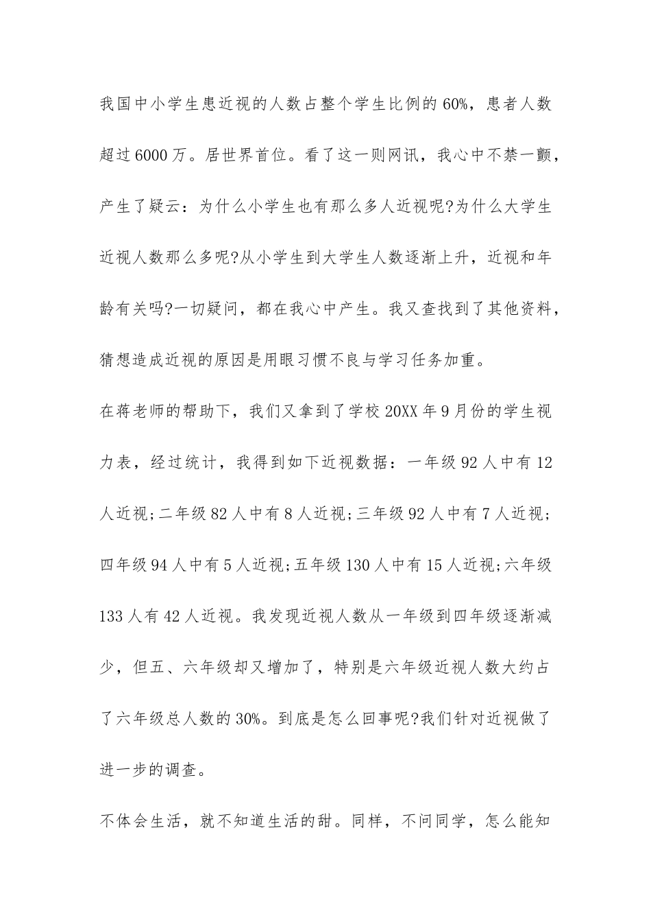 五年级近视调查报告-_第2页