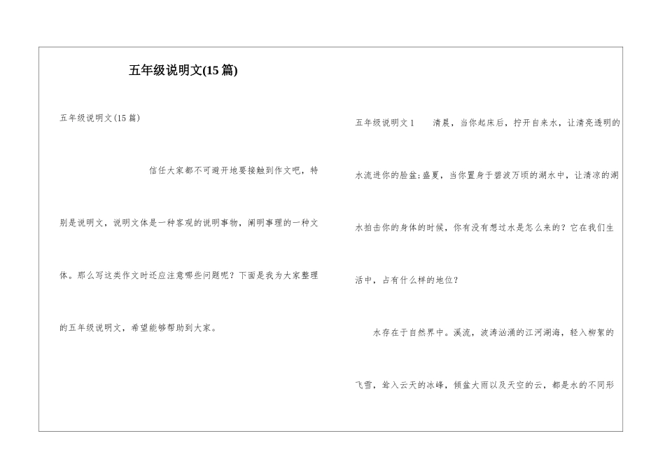 五年级说明文_第1页