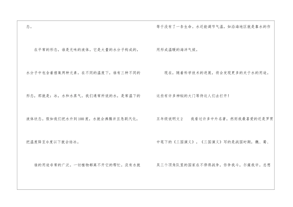 五年级说明文_第2页