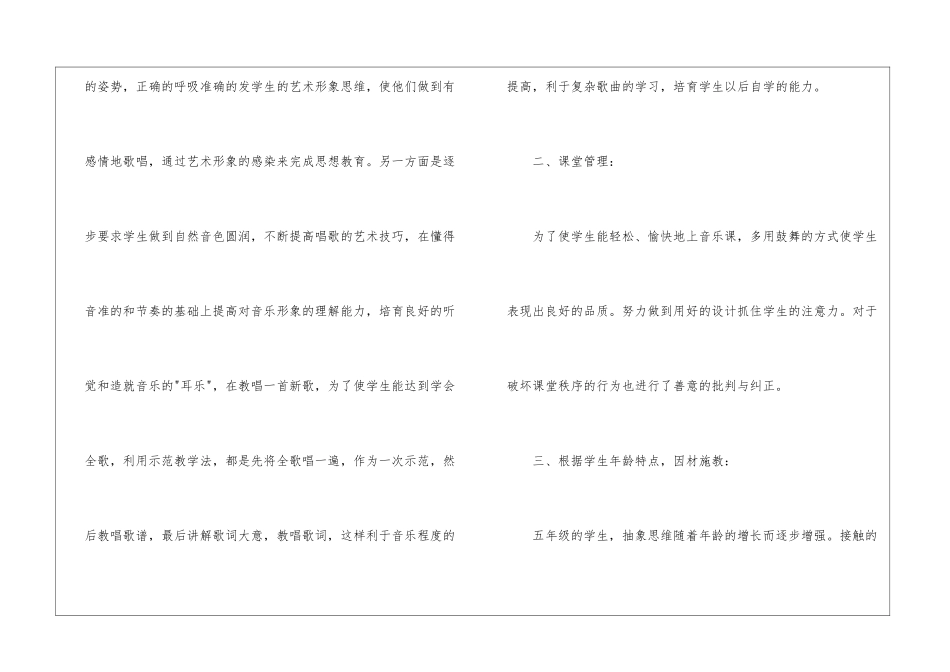 五年级音乐教学工作总结四篇_第2页