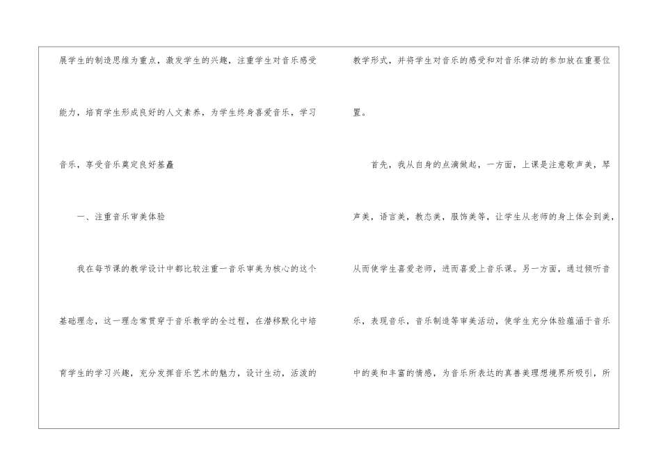 五年级音乐教学工作总结模板锦集五篇_第2页