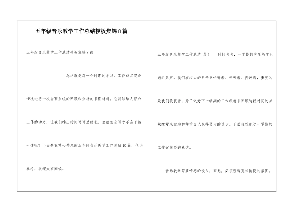 五年级音乐教学工作总结模板集锦8篇_第1页