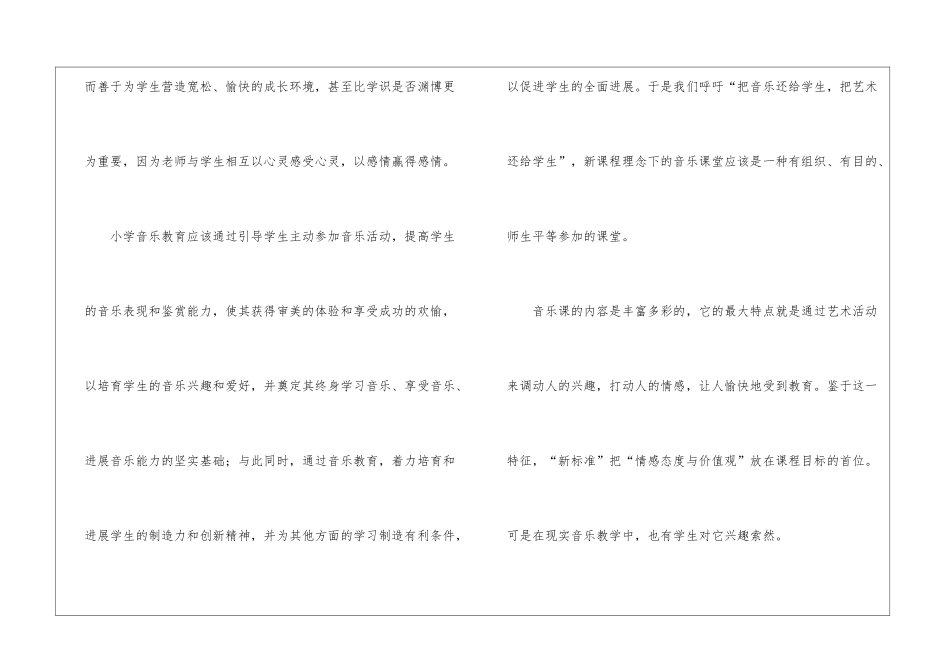 五年级音乐教学工作总结模板集锦8篇_第2页