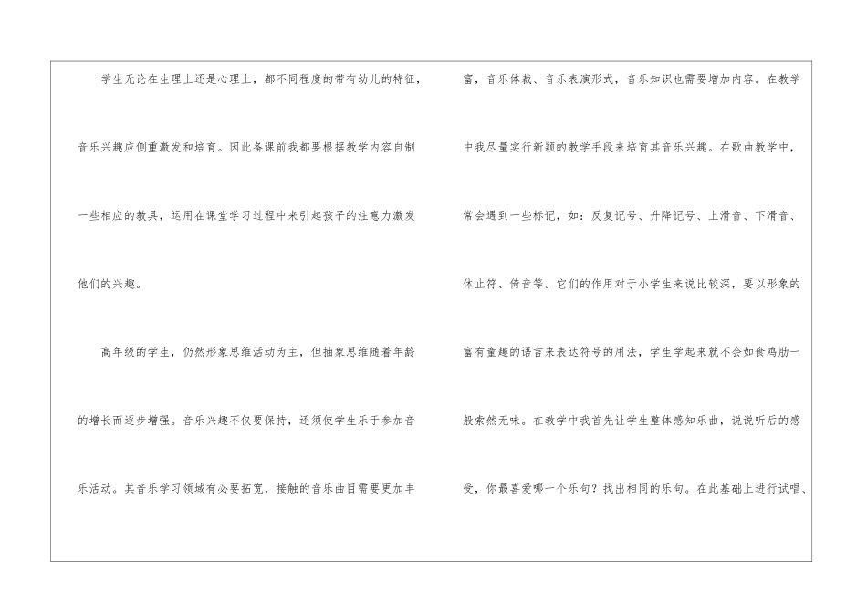 五年级音乐教学工作总结模板集锦8篇_第3页