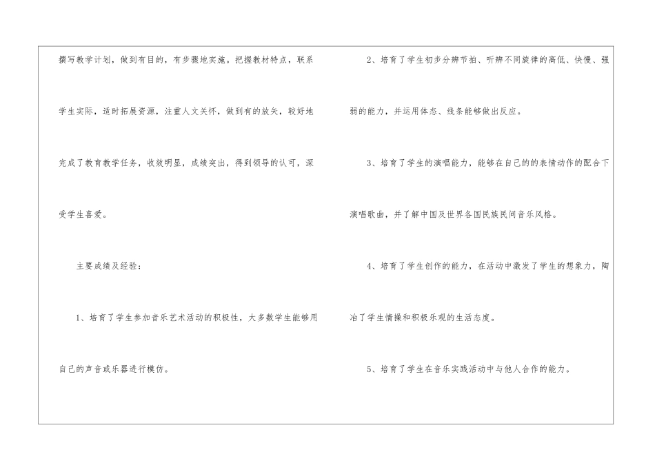 五年级音乐教学工作总结汇总五篇_第2页
