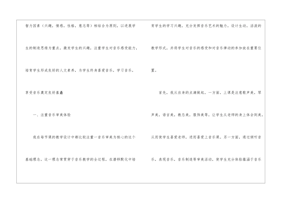 五年级音乐教学总结三篇_第2页