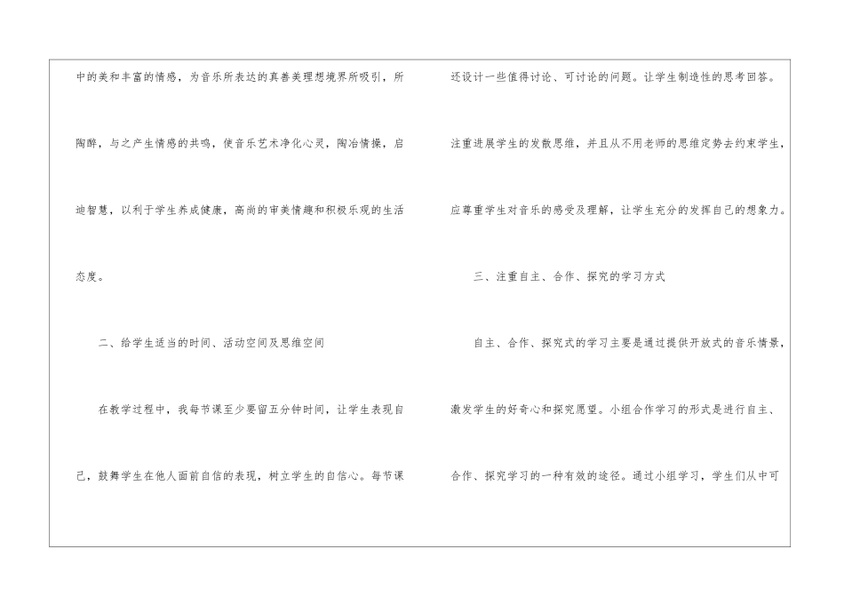 五年级音乐教学总结三篇_第3页