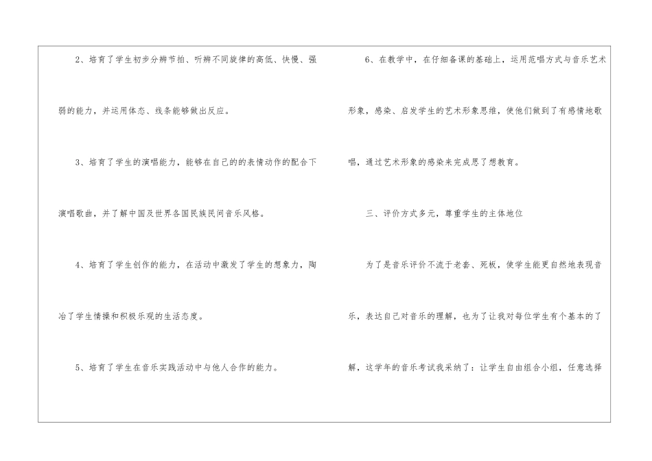 五年级音乐教学总结模板锦集9篇_第3页