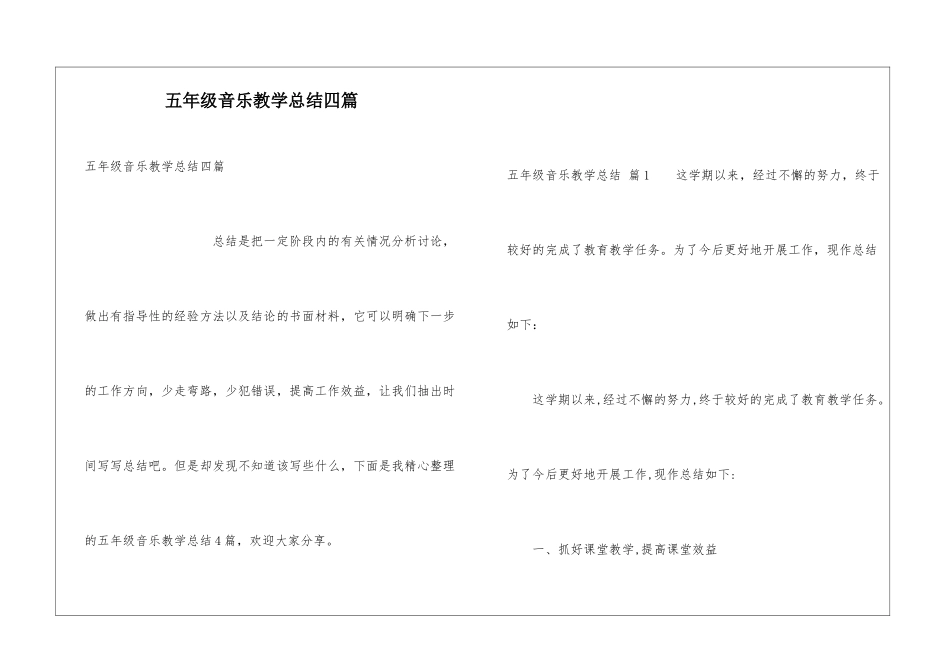 五年级音乐教学总结四篇_第1页