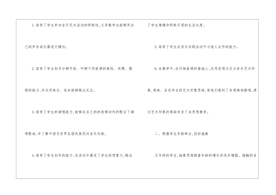 五年级音乐教学总结四篇_第2页