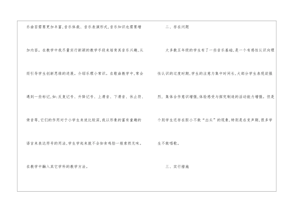 五年级音乐教学总结四篇_第3页