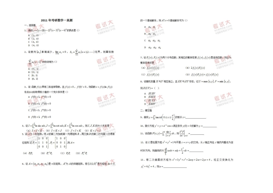 2025年全国硕士研究生入学统一考试数学一真题及答案解析_第1页