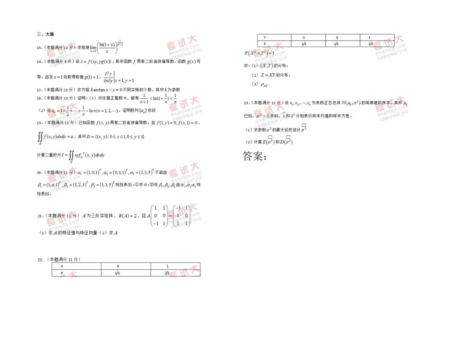 2025年全国硕士研究生入学统一考试数学一真题及答案解析_第2页