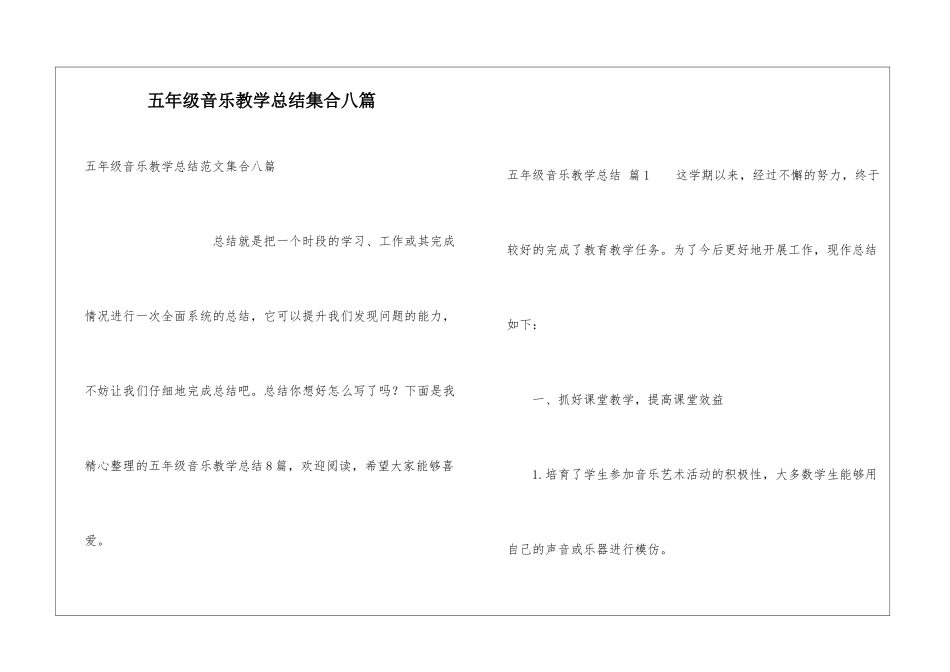 五年级音乐教学总结集合八篇_第1页