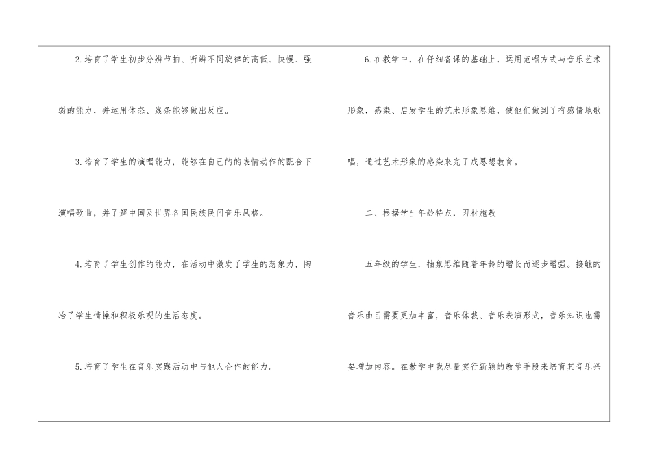 五年级音乐教学总结集合八篇_第2页