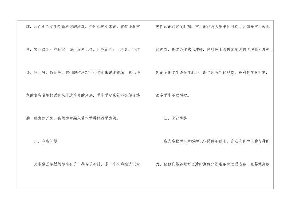 五年级音乐教学总结集合八篇_第3页