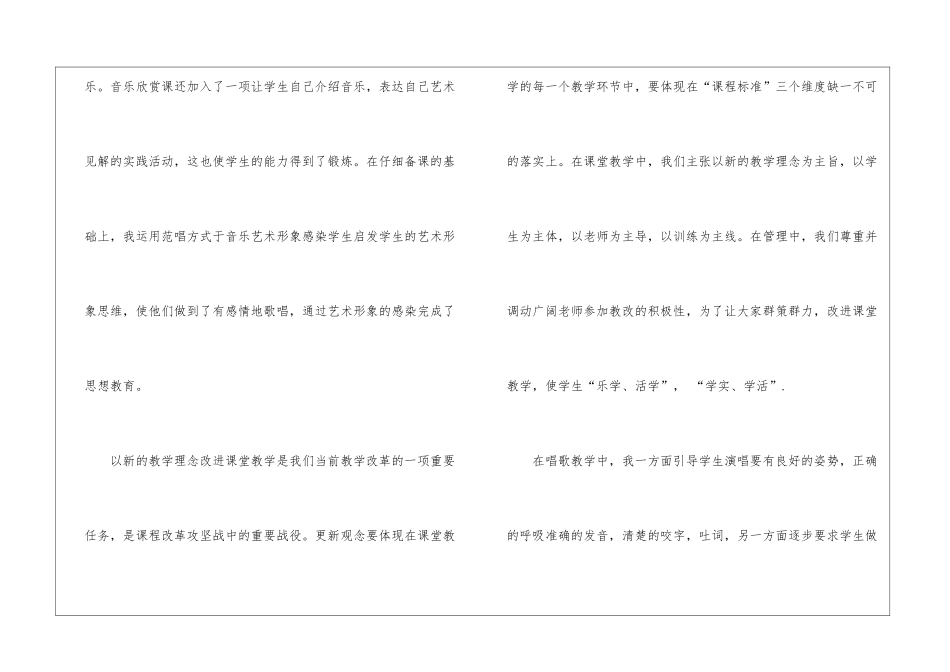 五年级音乐教学的工作总结_第2页