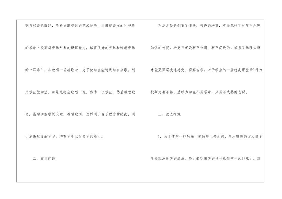 五年级音乐教学的工作总结_第3页