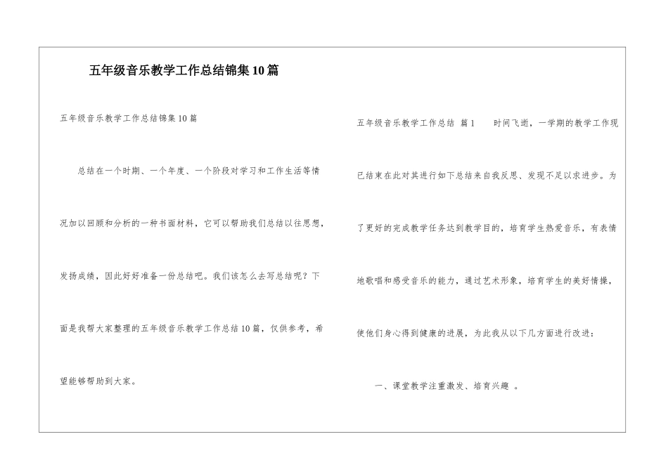 五年级音乐教学工作总结锦集10篇_第1页