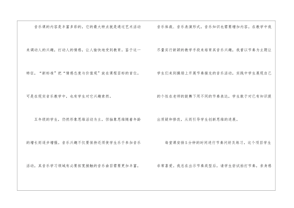 五年级音乐教学工作总结锦集10篇_第2页