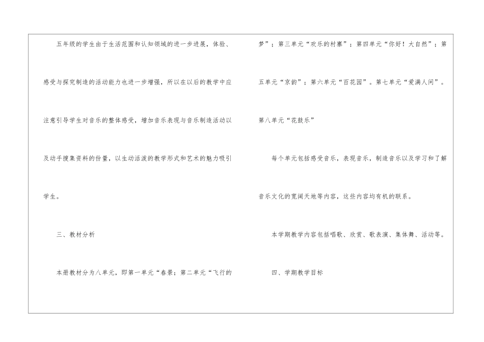 五年级音乐教学计划(精选3篇)_第2页